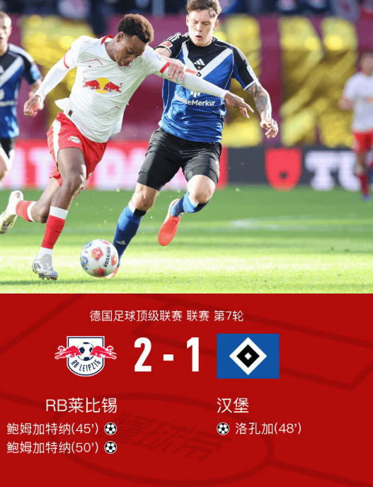 包含RB莱比锡击败对手，继续在德国联赛中崭露头角的词条