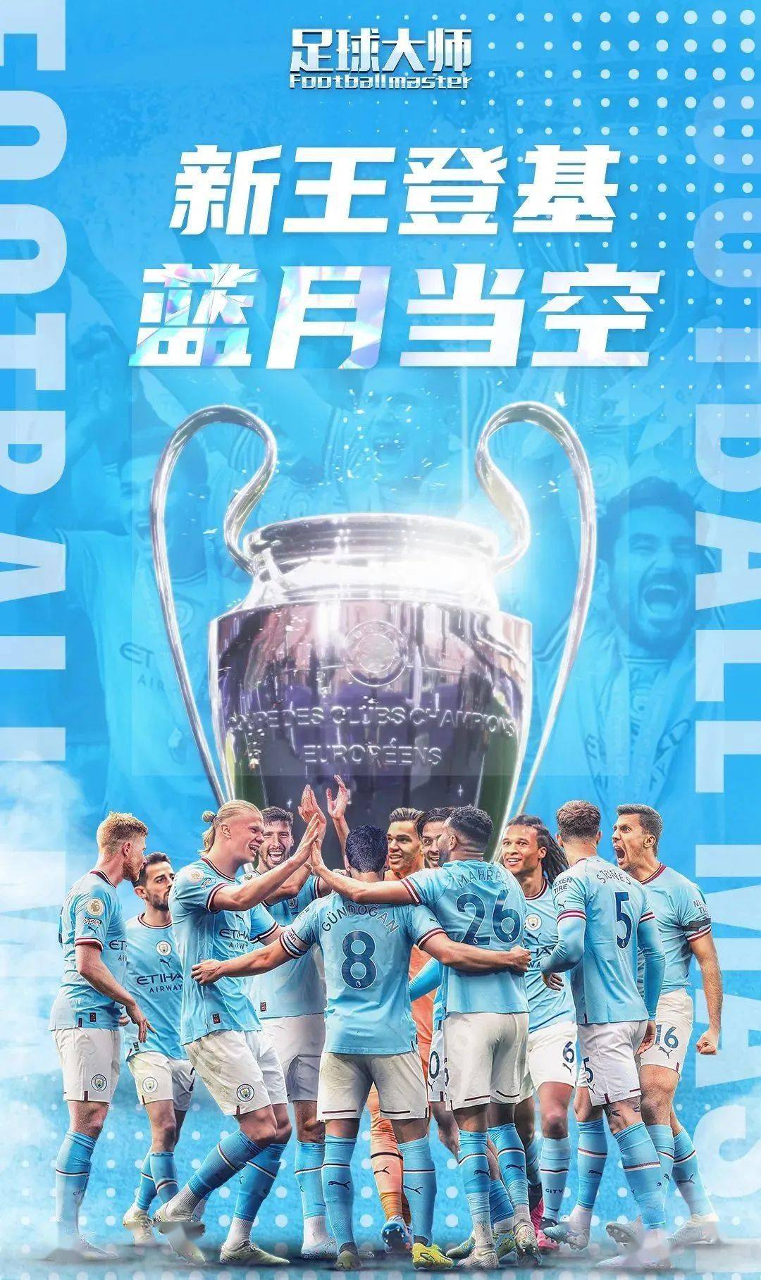 挑战欧洲之巅，谁能笑傲群雄？的简单介绍