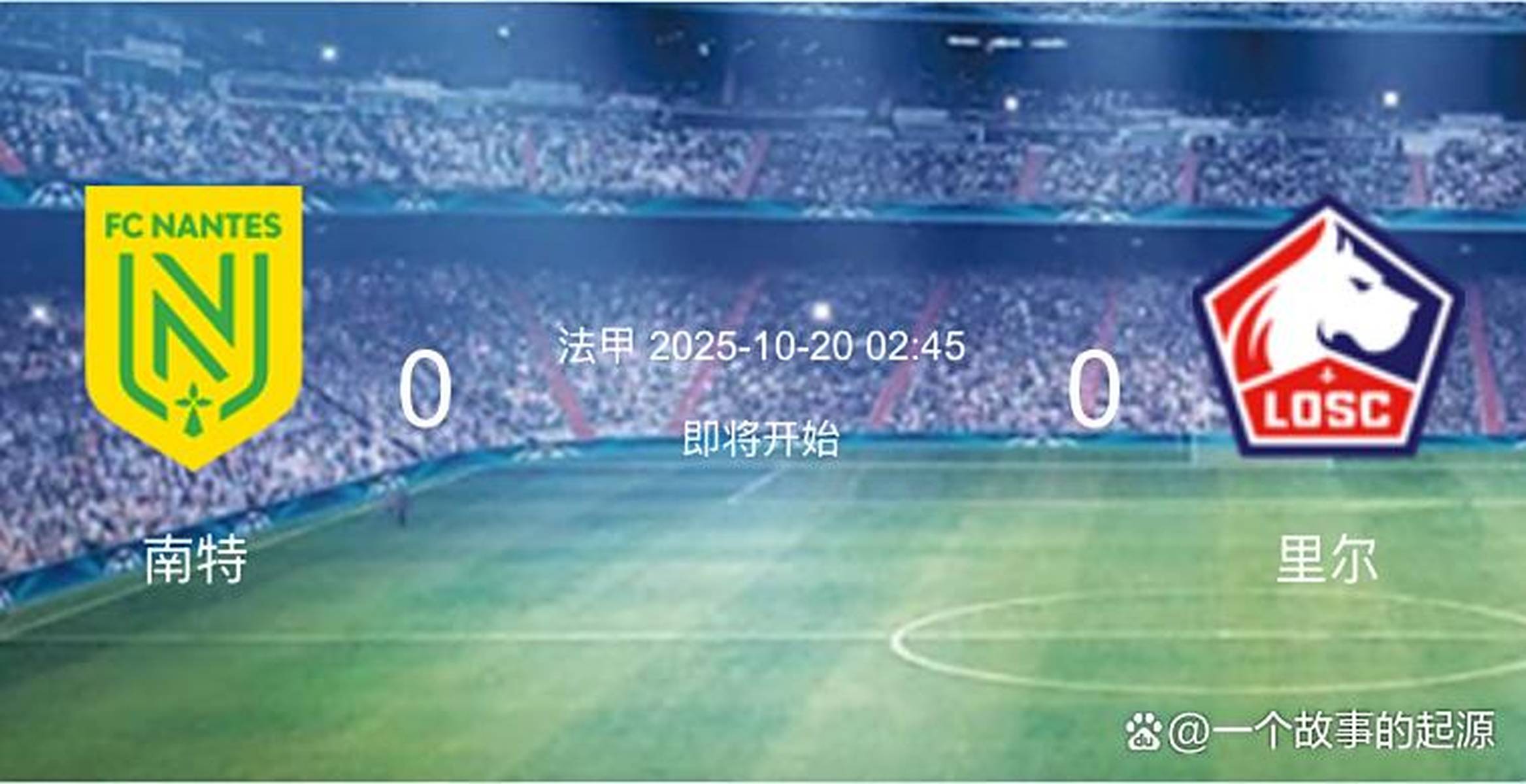 包含梅斯不敌南特，法甲竞技场上兵强马壮大势已去的词条